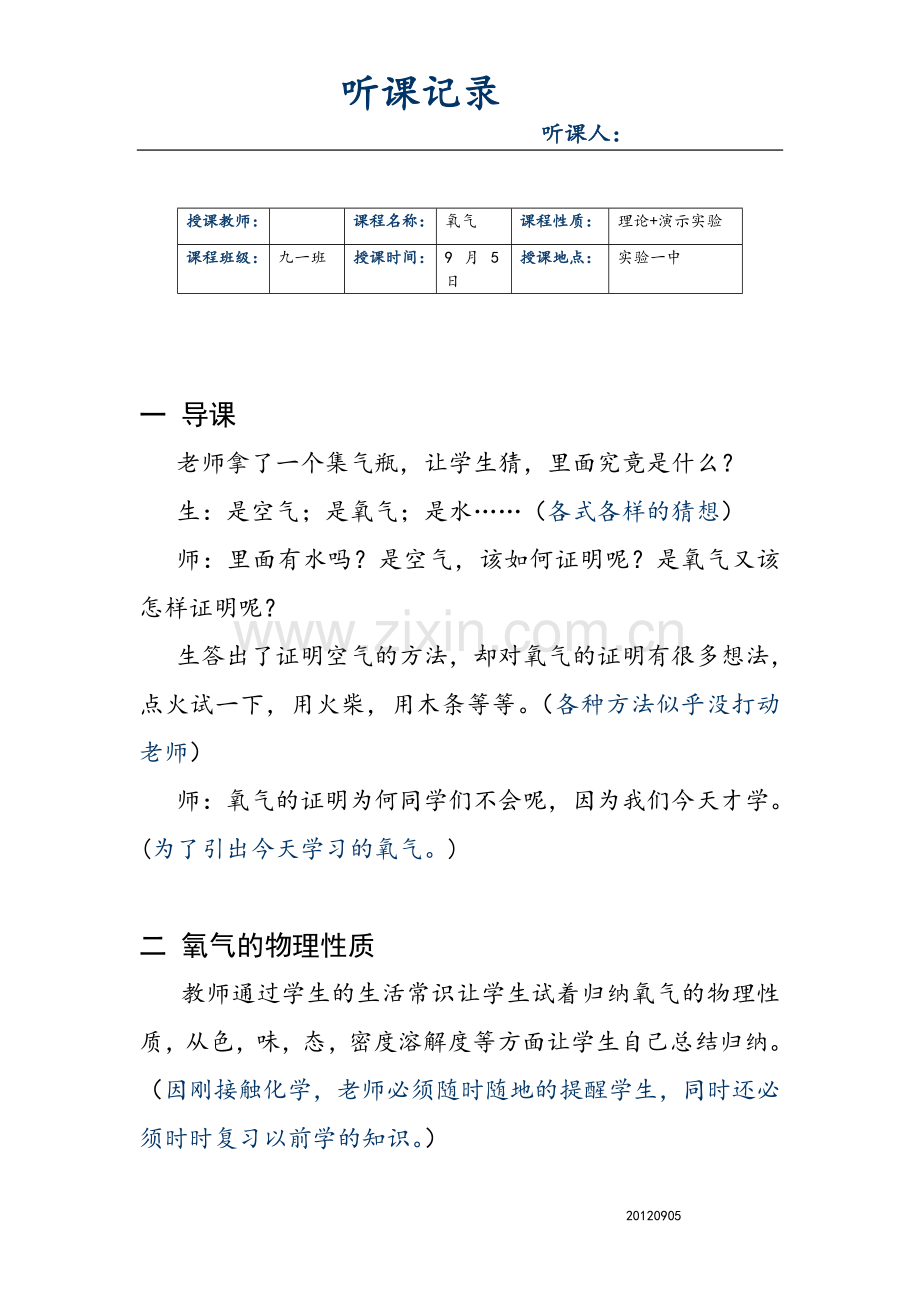 九年级-化学-氧气-听课笔记--(26).doc_第1页