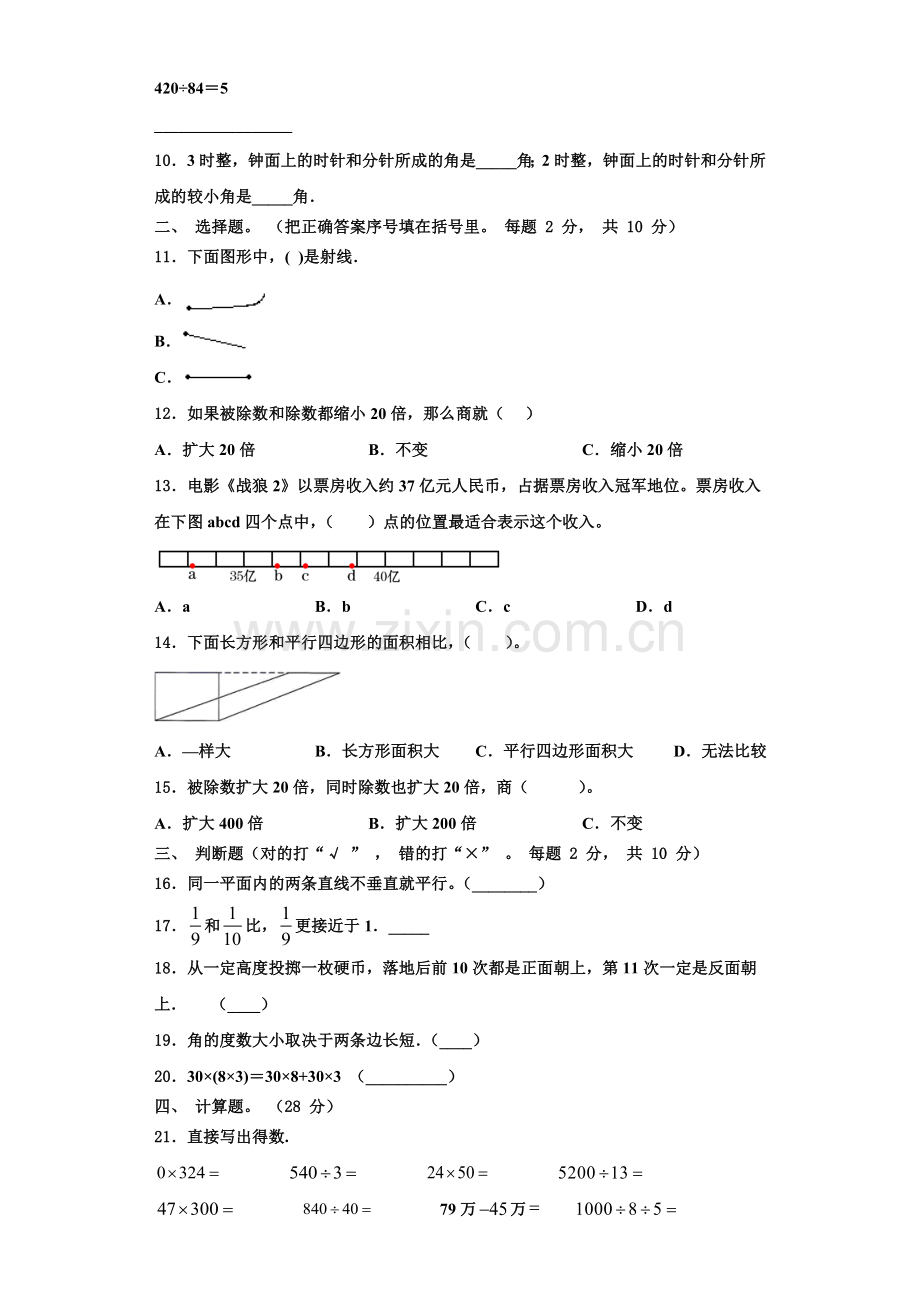 2022-2023学年山西省吕梁市交城县新建小学校数学四上期末质量跟踪监视试题含解析.doc_第2页