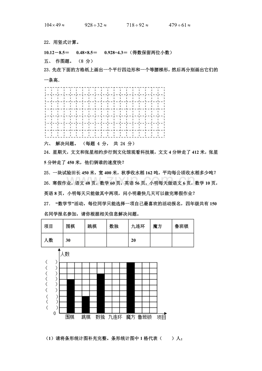 2022-2023学年山西省吕梁市交城县新建小学校数学四上期末质量跟踪监视试题含解析.doc_第3页