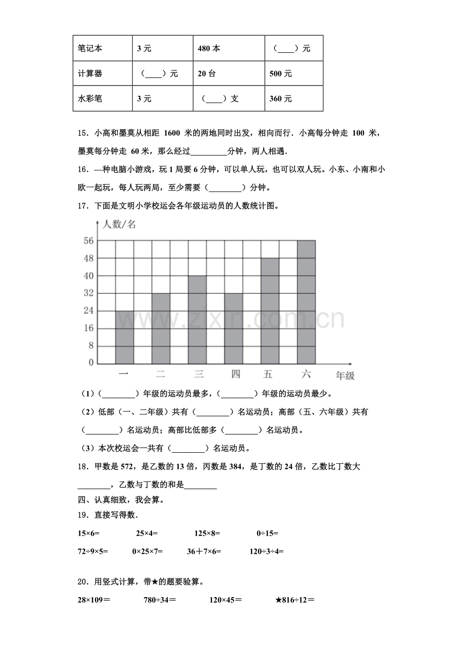 2022年浙江省萍乡市四年级数学第一学期期末复习检测模拟试题含解析.doc_第2页