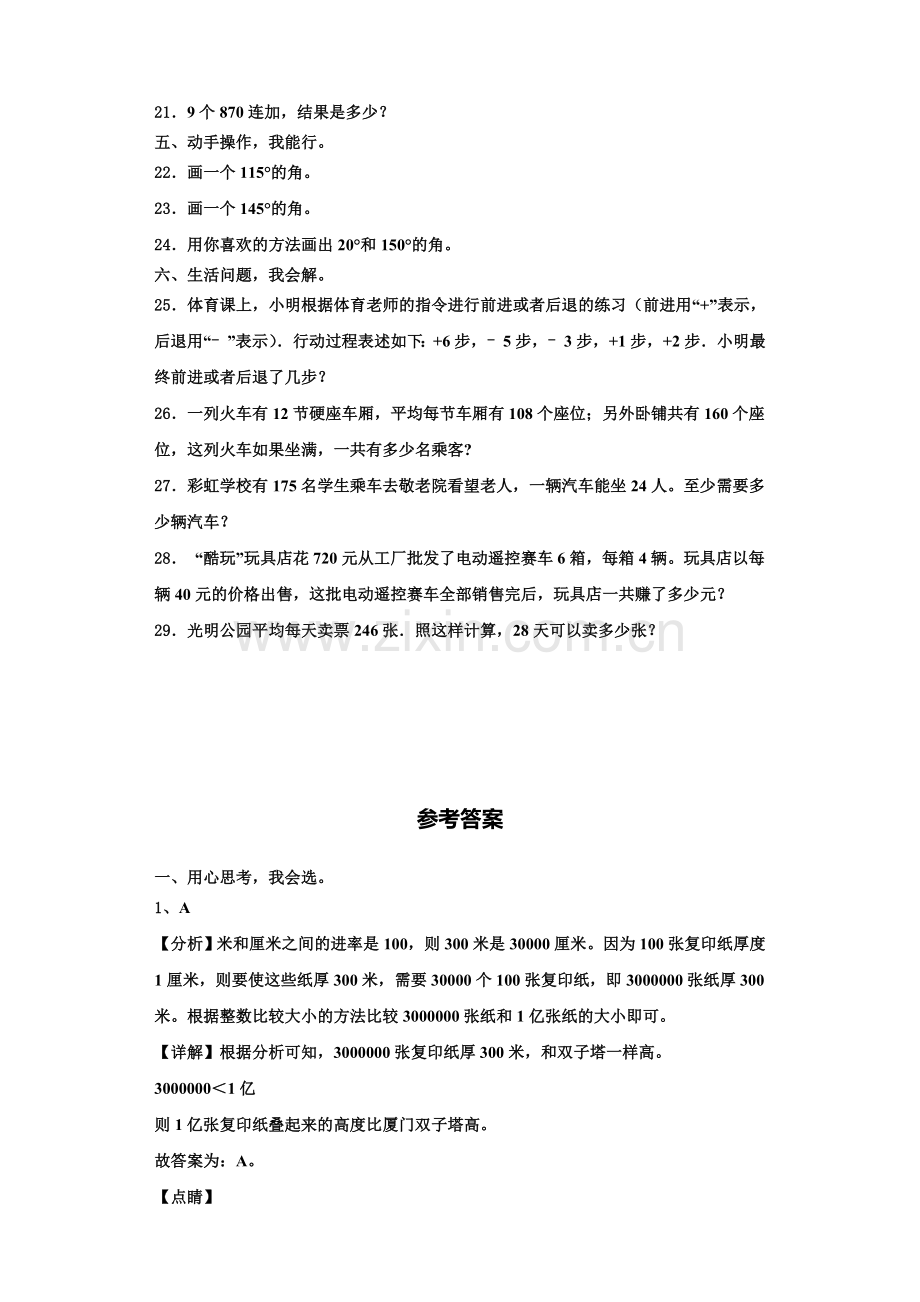 2022年浙江省萍乡市四年级数学第一学期期末复习检测模拟试题含解析.doc_第3页