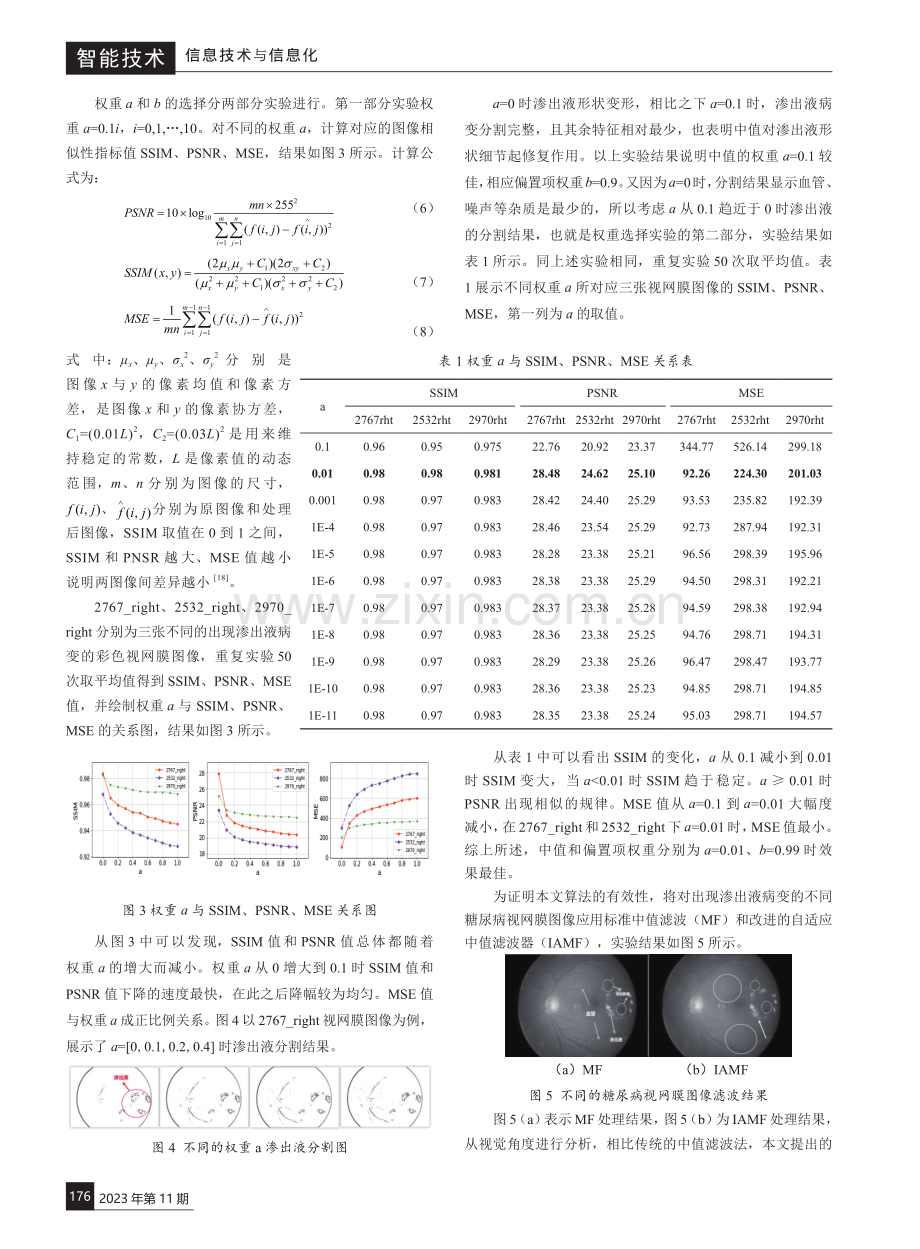 基于改进的自适应中值滤波的糖尿病视网膜渗出液病变分割.pdf_第3页