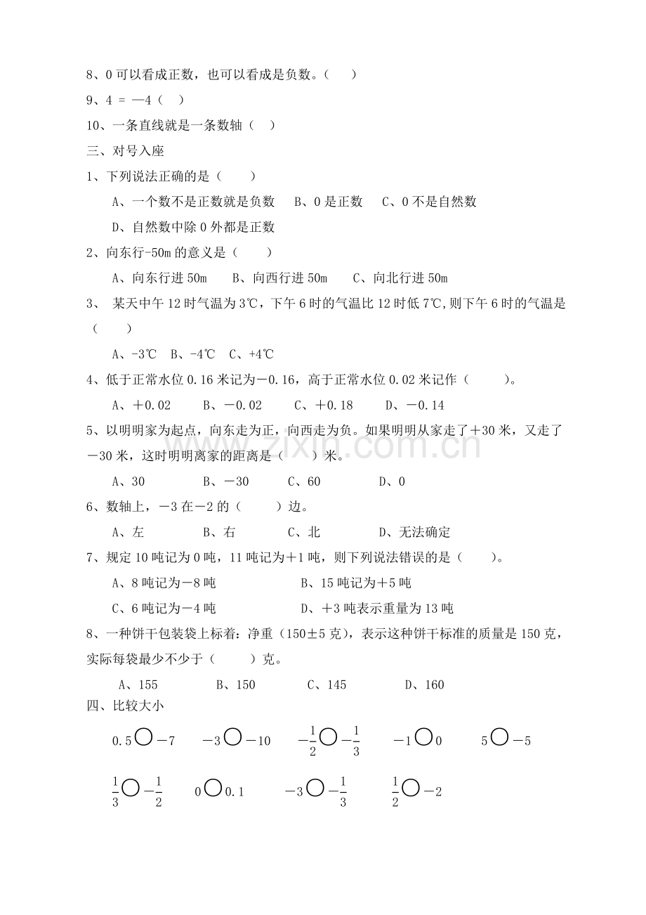 六年级数学下册第一单元负数练习题.doc_第2页