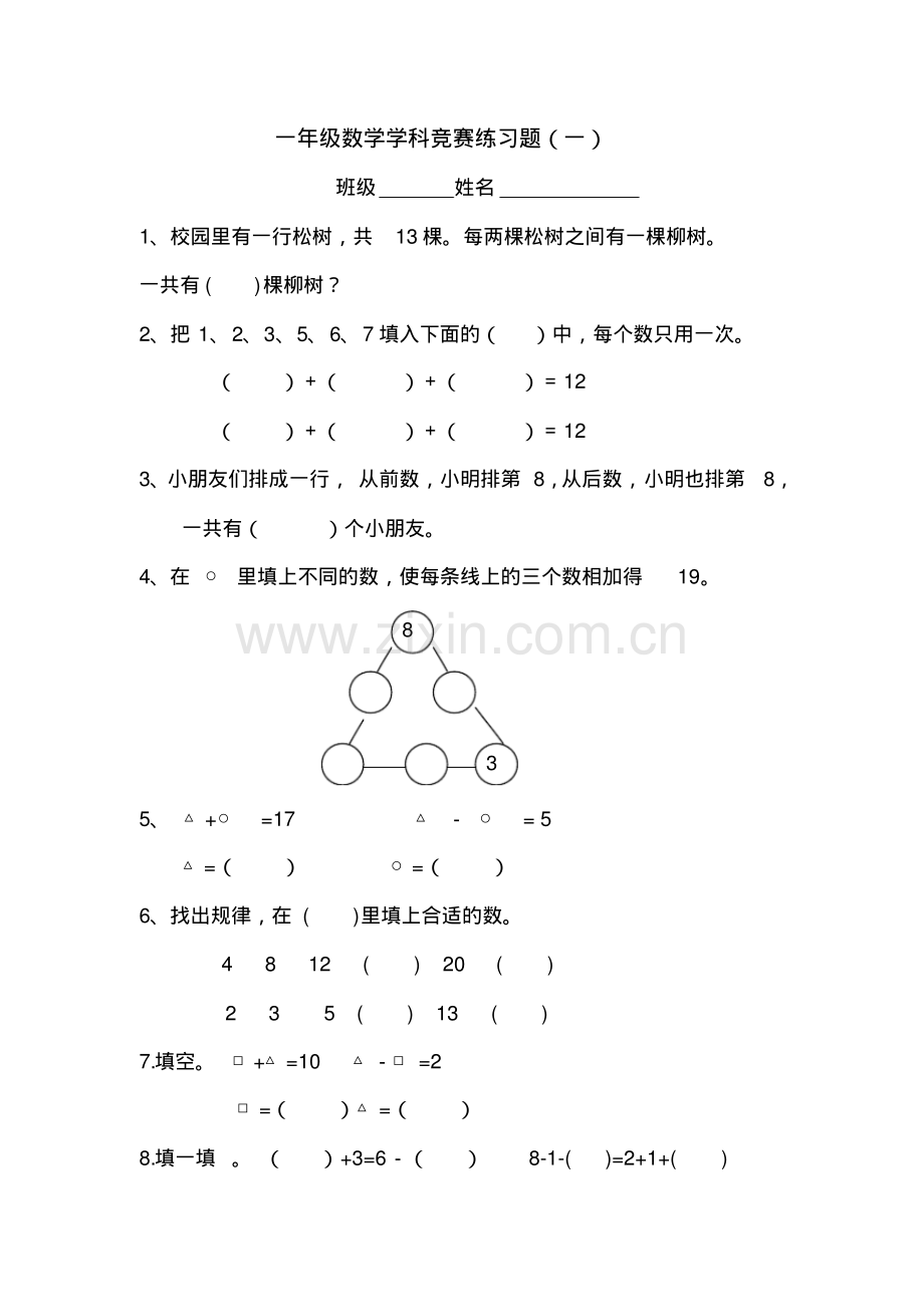 一年级上册数学奥数题.pdf_第1页