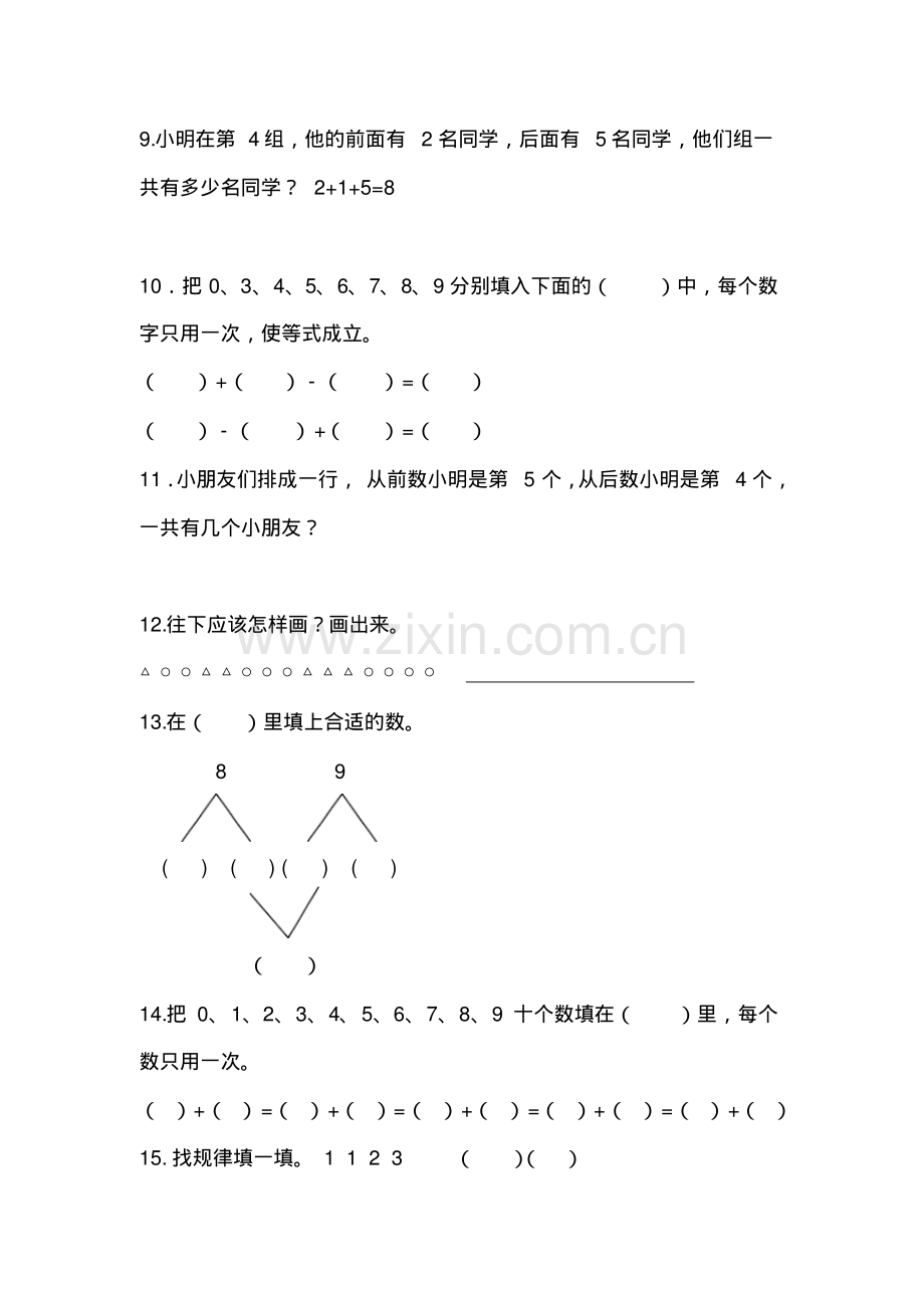 一年级上册数学奥数题.pdf_第2页