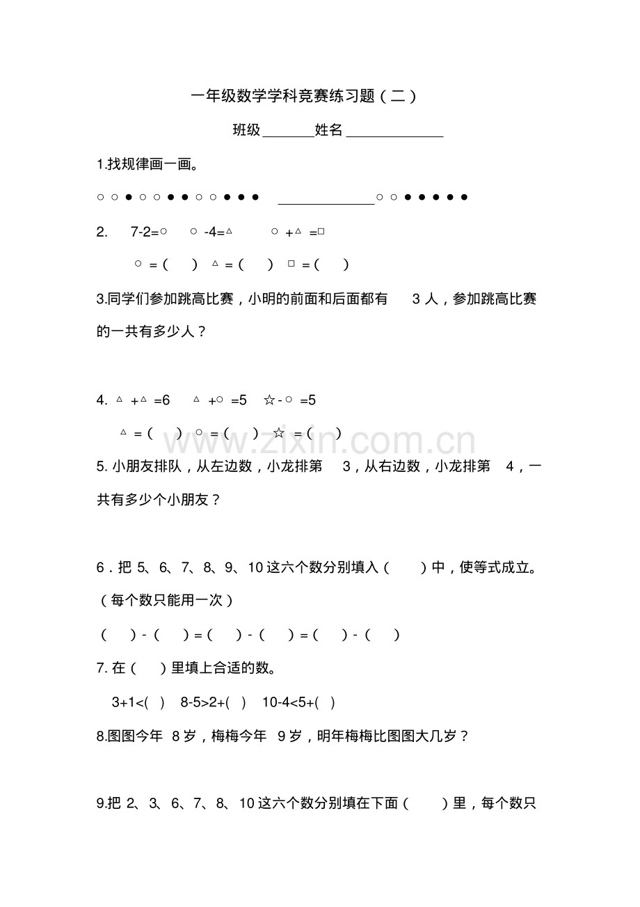 一年级上册数学奥数题.pdf_第3页