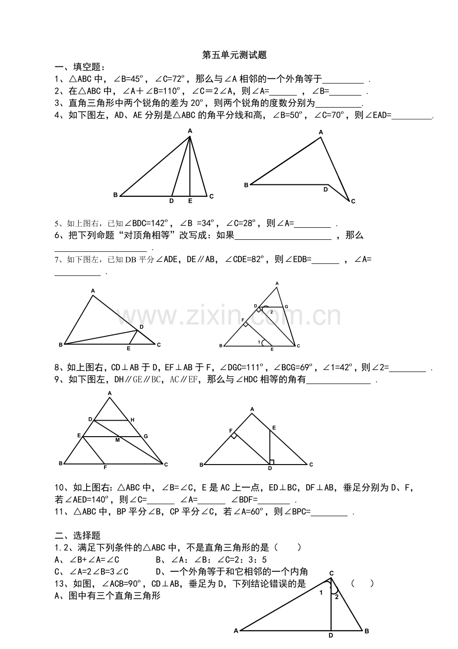 初一数学下册第五单元测试题.doc_第1页