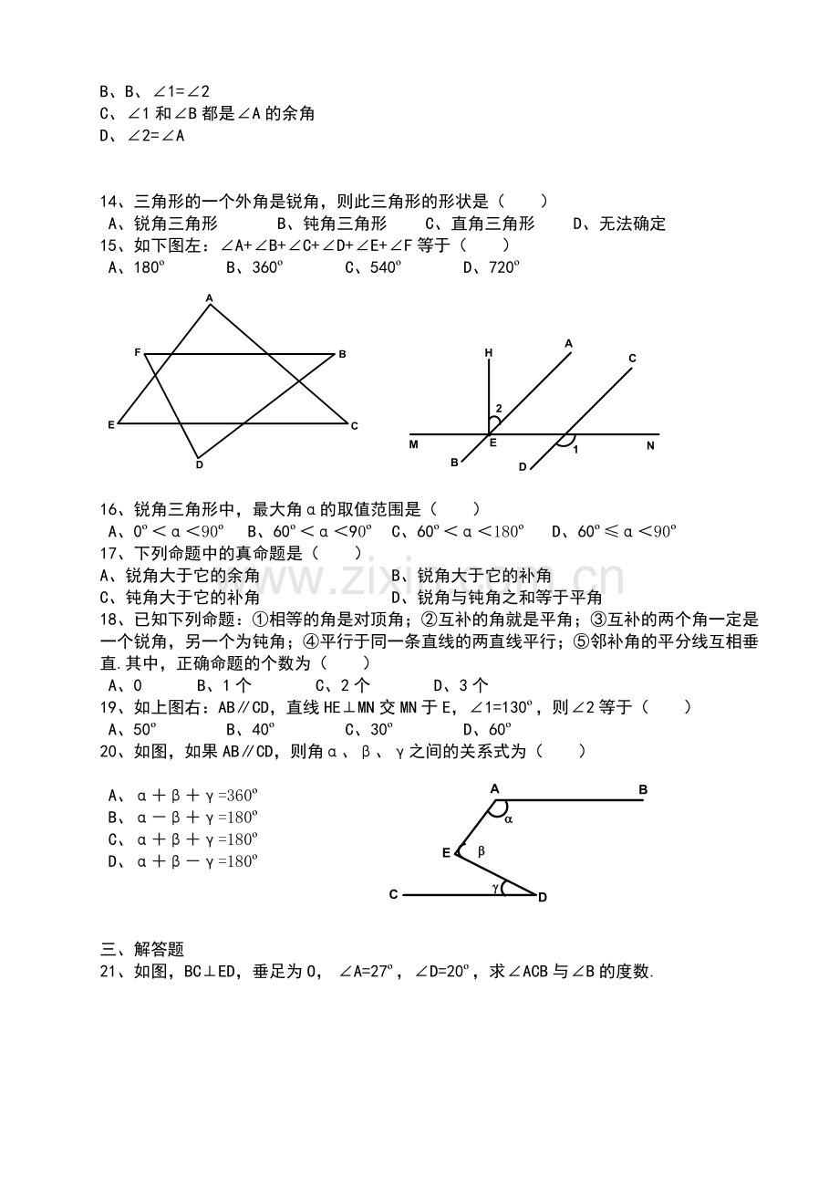 初一数学下册第五单元测试题.doc_第2页