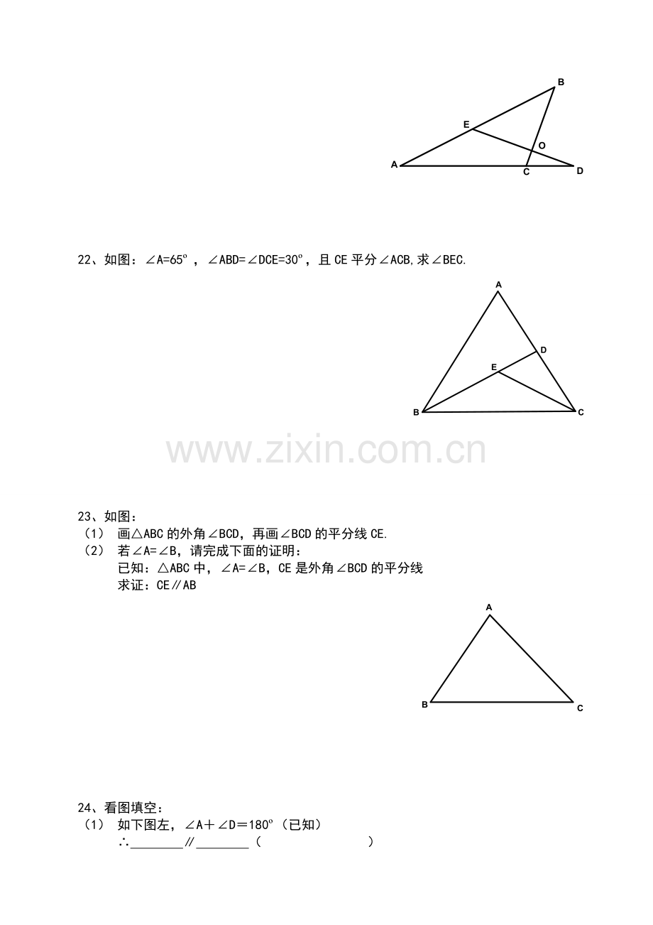 初一数学下册第五单元测试题.doc_第3页