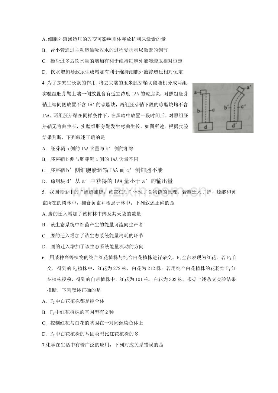 2016年全国高考理综试题及答案-全国卷3.doc_第2页