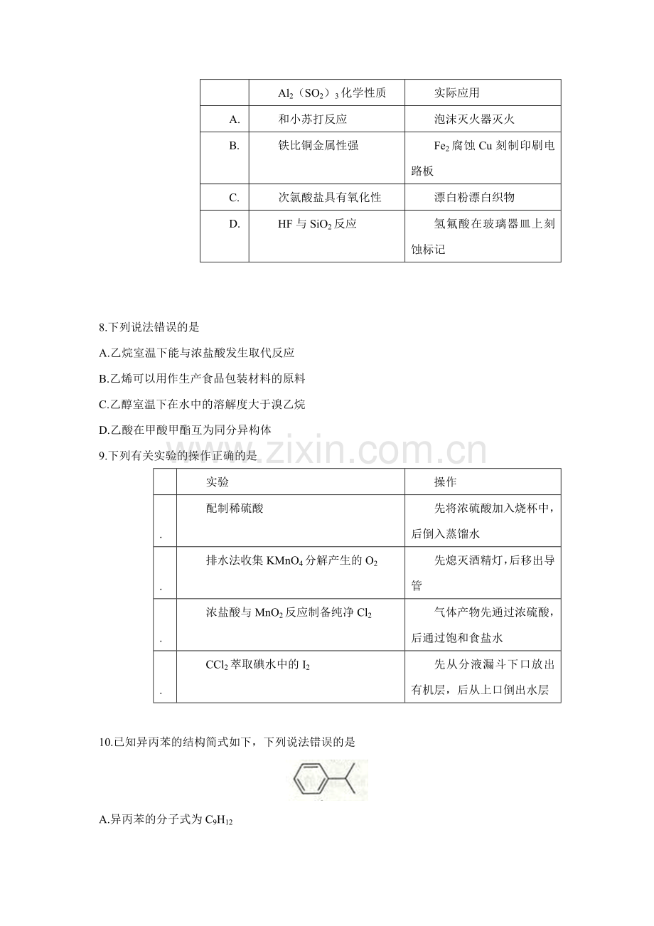 2016年全国高考理综试题及答案-全国卷3.doc_第3页