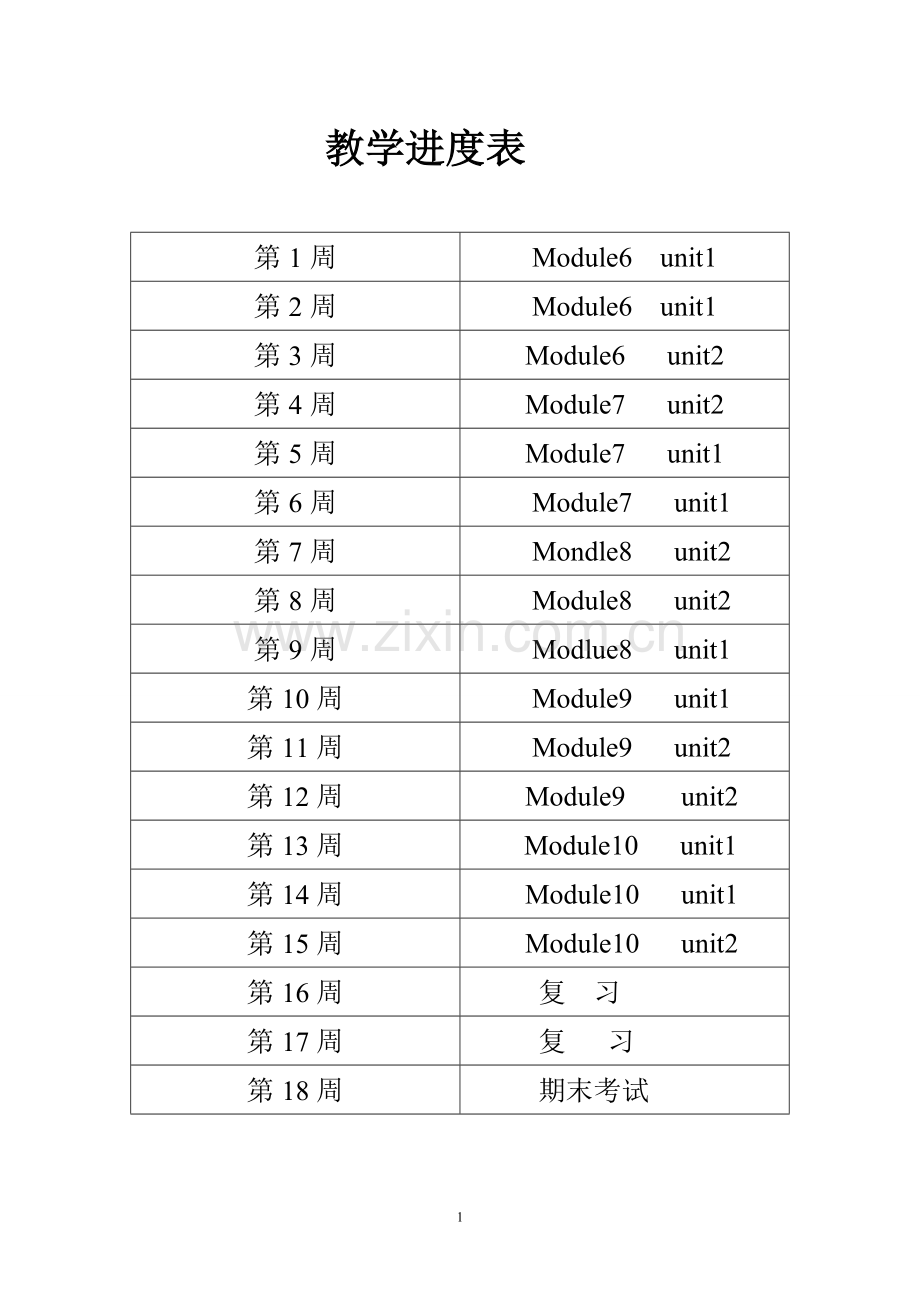 外研版小学四年级上册英语教案全册.doc_第1页