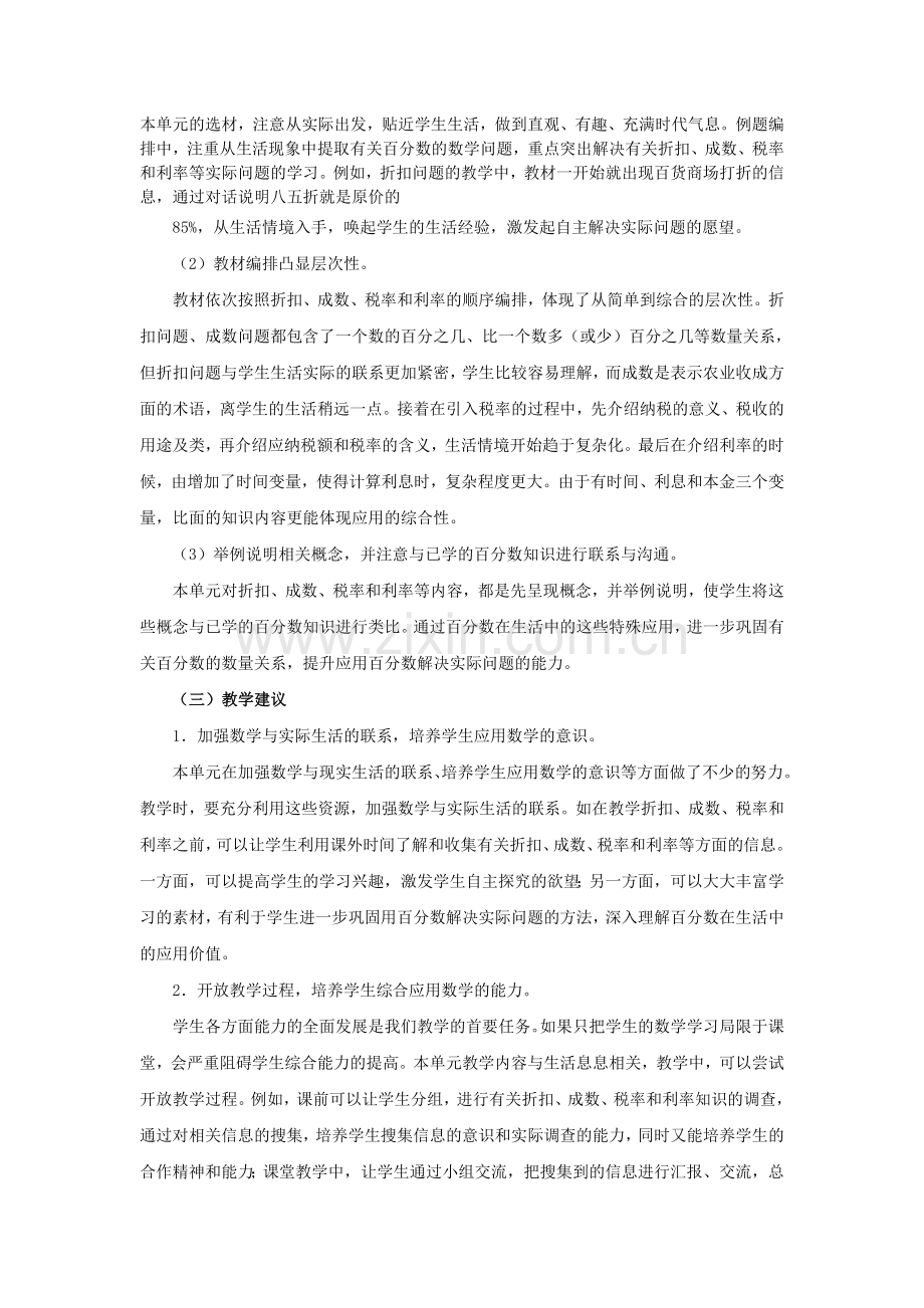 百分数(二)单元教材分析.doc_第2页