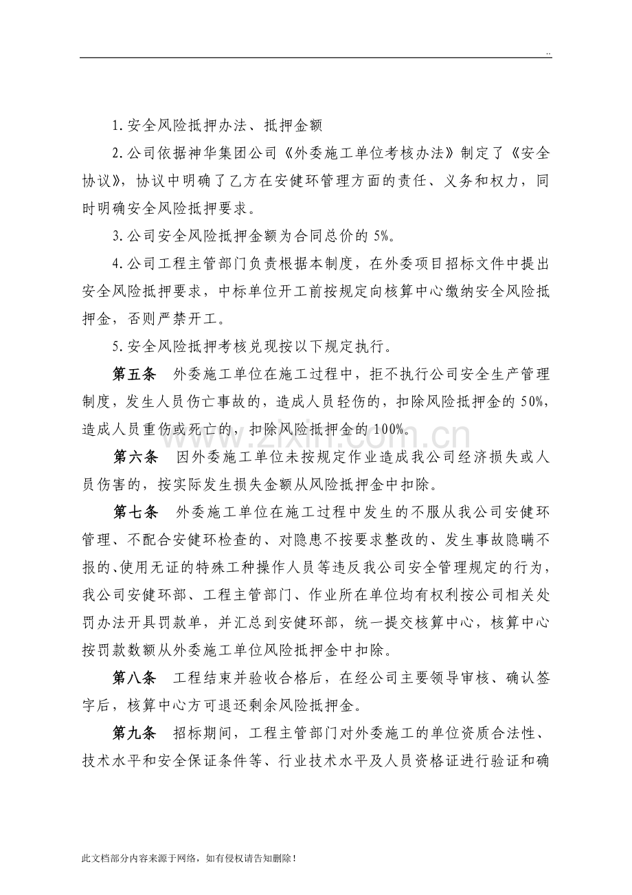 外委施工单位和人员管理制度.doc_第2页