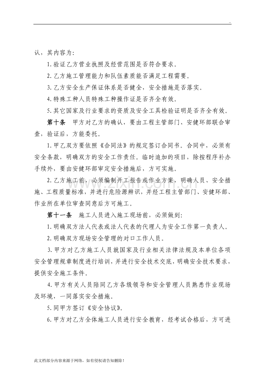 外委施工单位和人员管理制度.doc_第3页