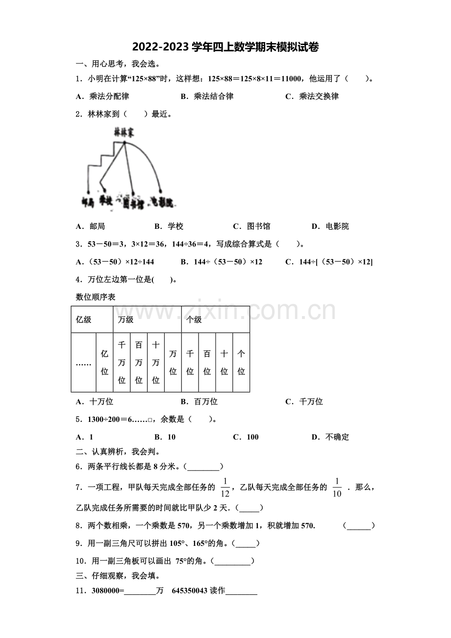 2022年林口县四年级数学第一学期期末学业质量监测试题含解析.doc_第1页