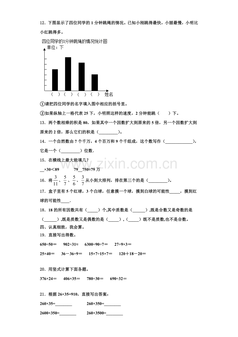 2022年林口县四年级数学第一学期期末学业质量监测试题含解析.doc_第2页