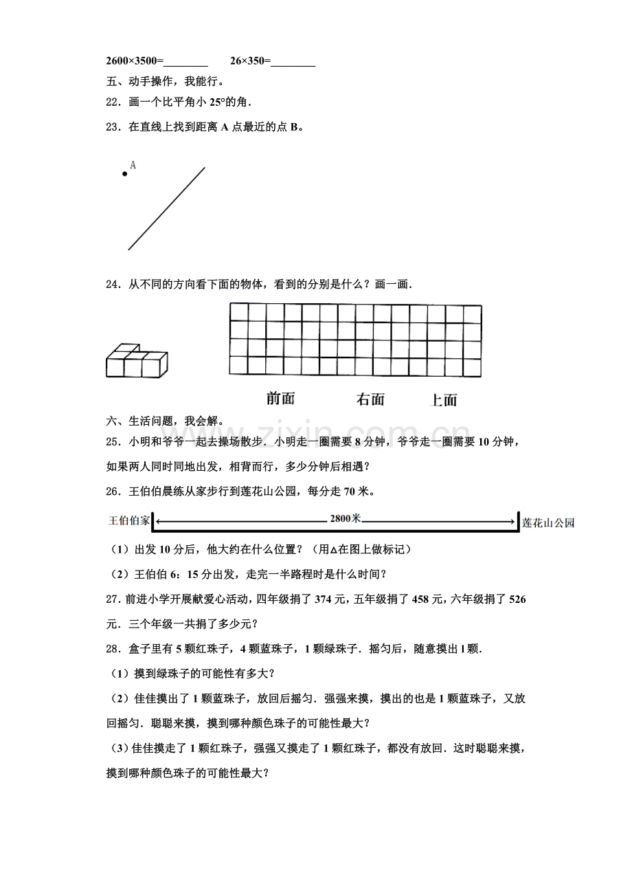 2022年林口县四年级数学第一学期期末学业质量监测试题含解析.doc_第3页