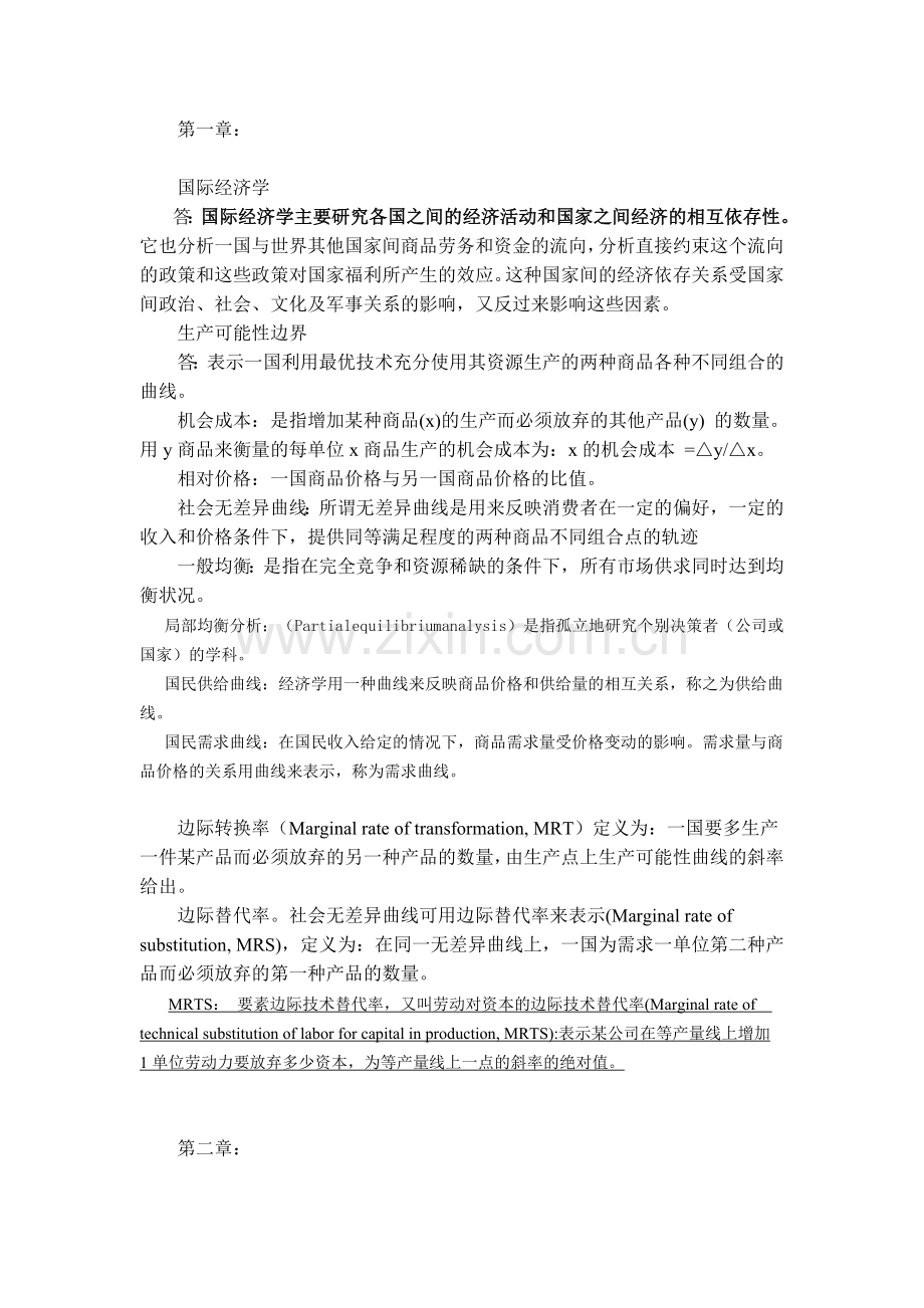 国际经济学名词解释.doc_第1页