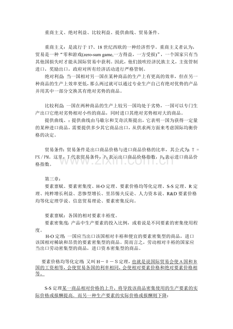 国际经济学名词解释.doc_第2页