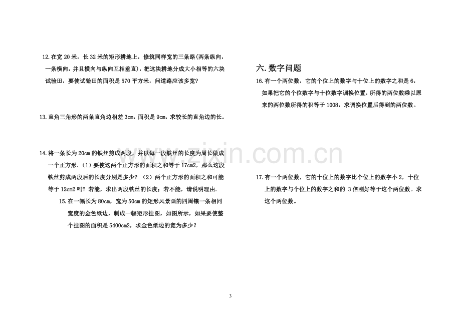 一元二次方程应用题归纳集锦.doc_第3页