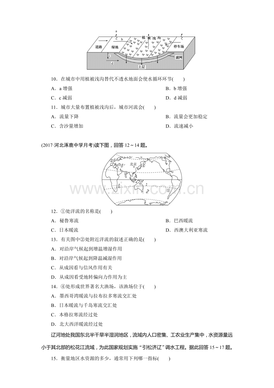 人教版地理高中必修一地球上的水单元阶段测试含答案.doc_第3页