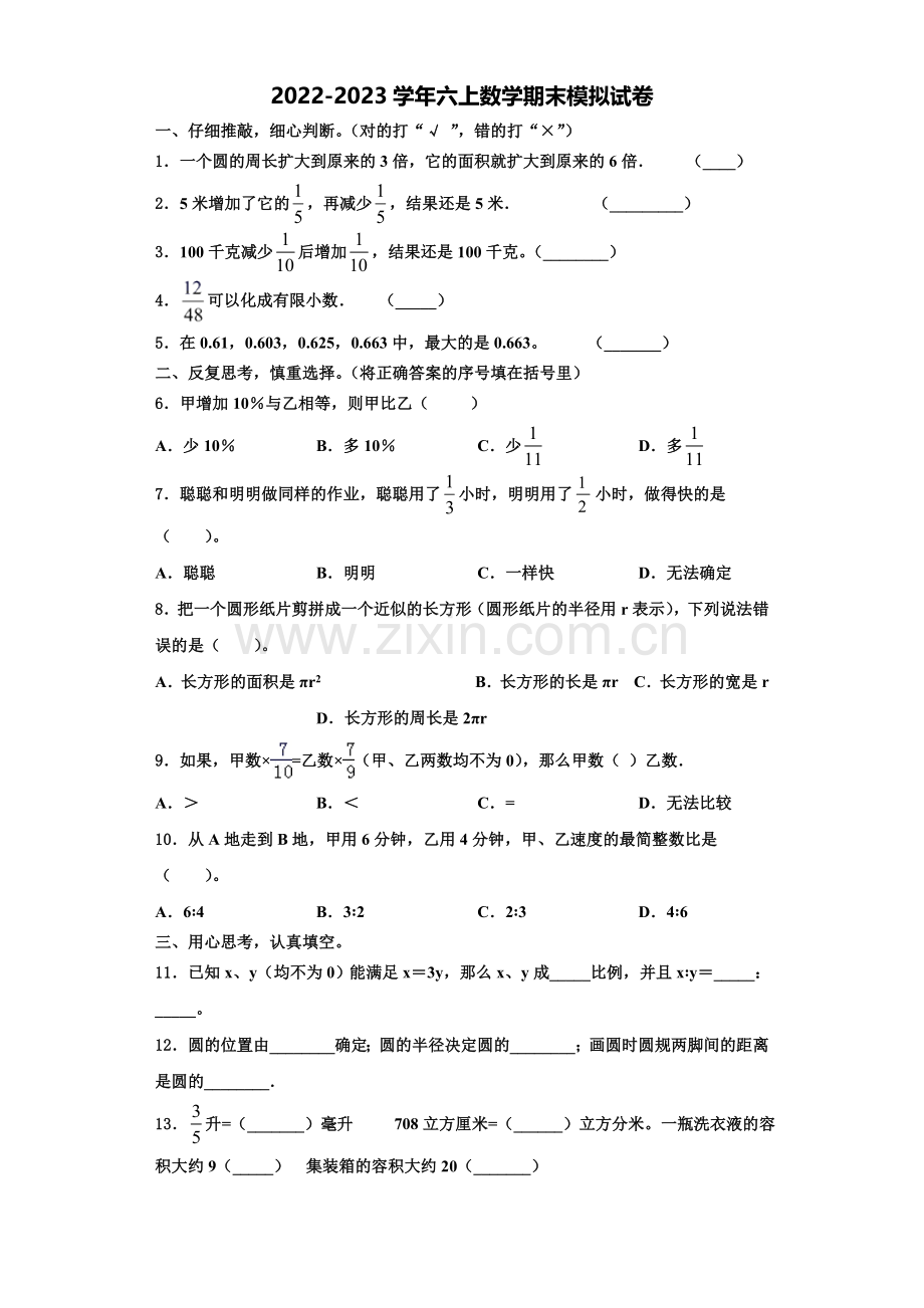 南宁市西乡塘区2022年六年级数学第一学期期末综合测试试题含解析.doc_第1页