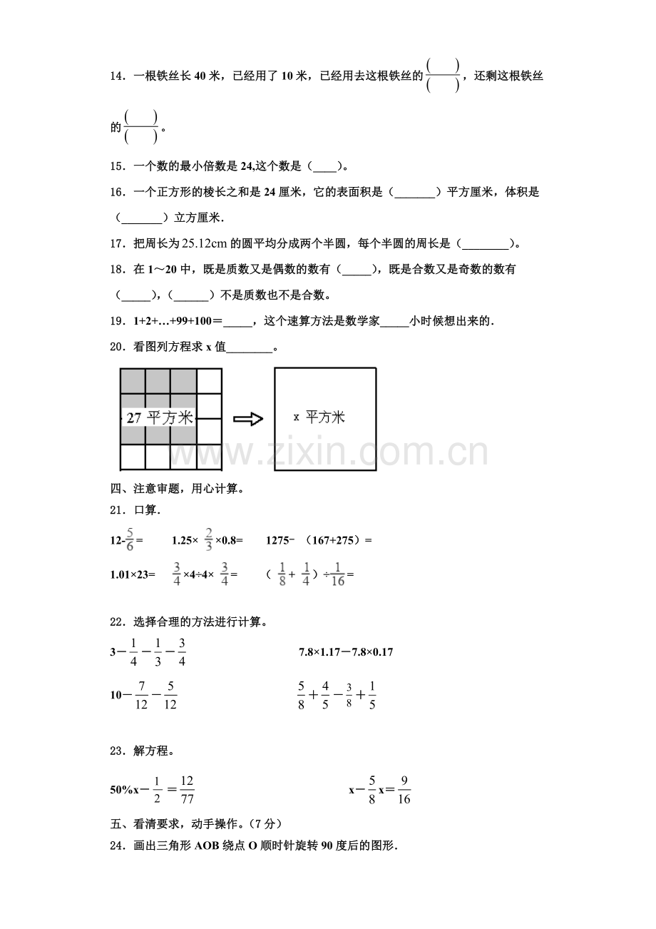 南宁市西乡塘区2022年六年级数学第一学期期末综合测试试题含解析.doc_第2页