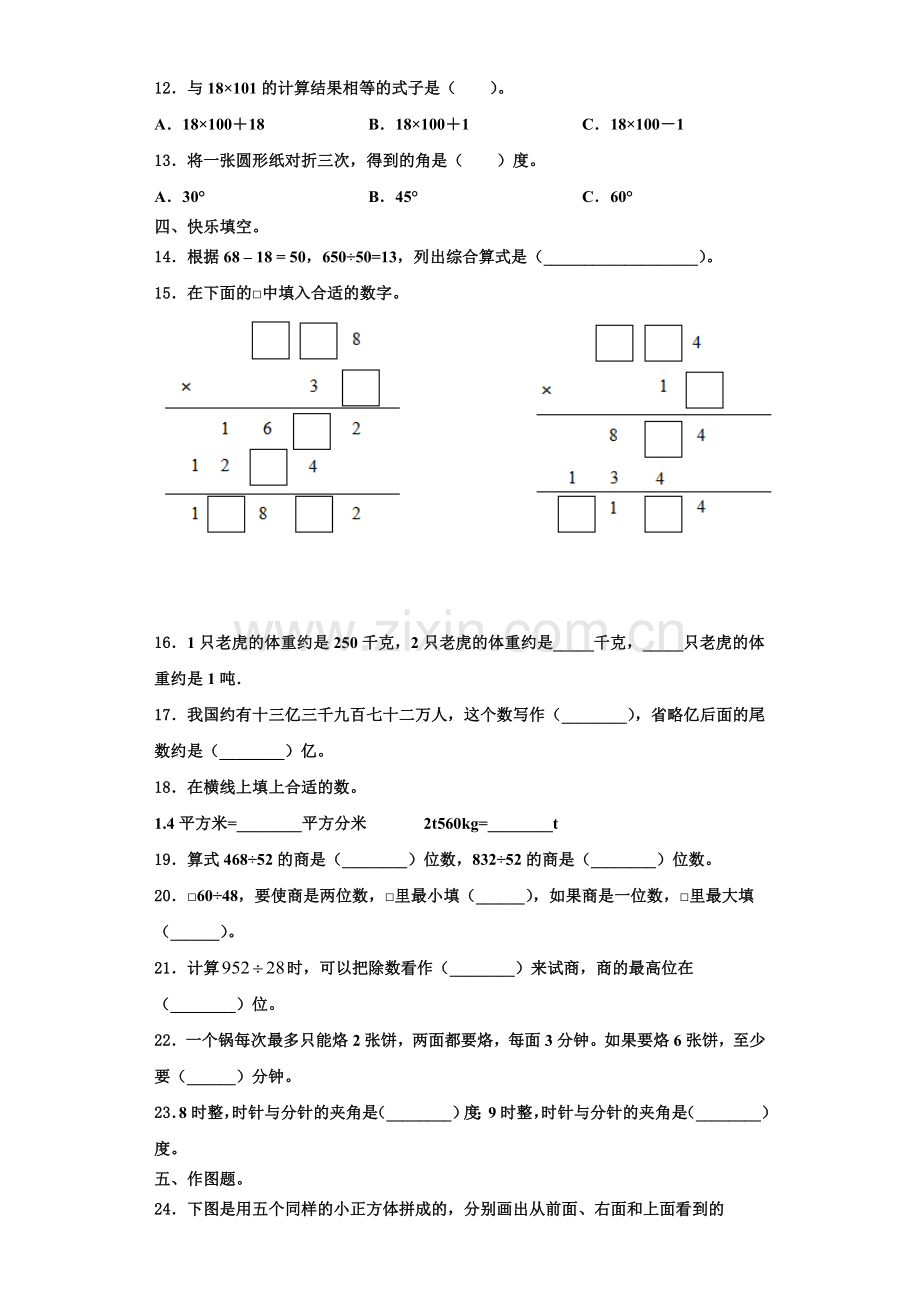 荆门市沙洋县2022-2023学年数学四上期末经典模拟试题含解析.doc_第2页