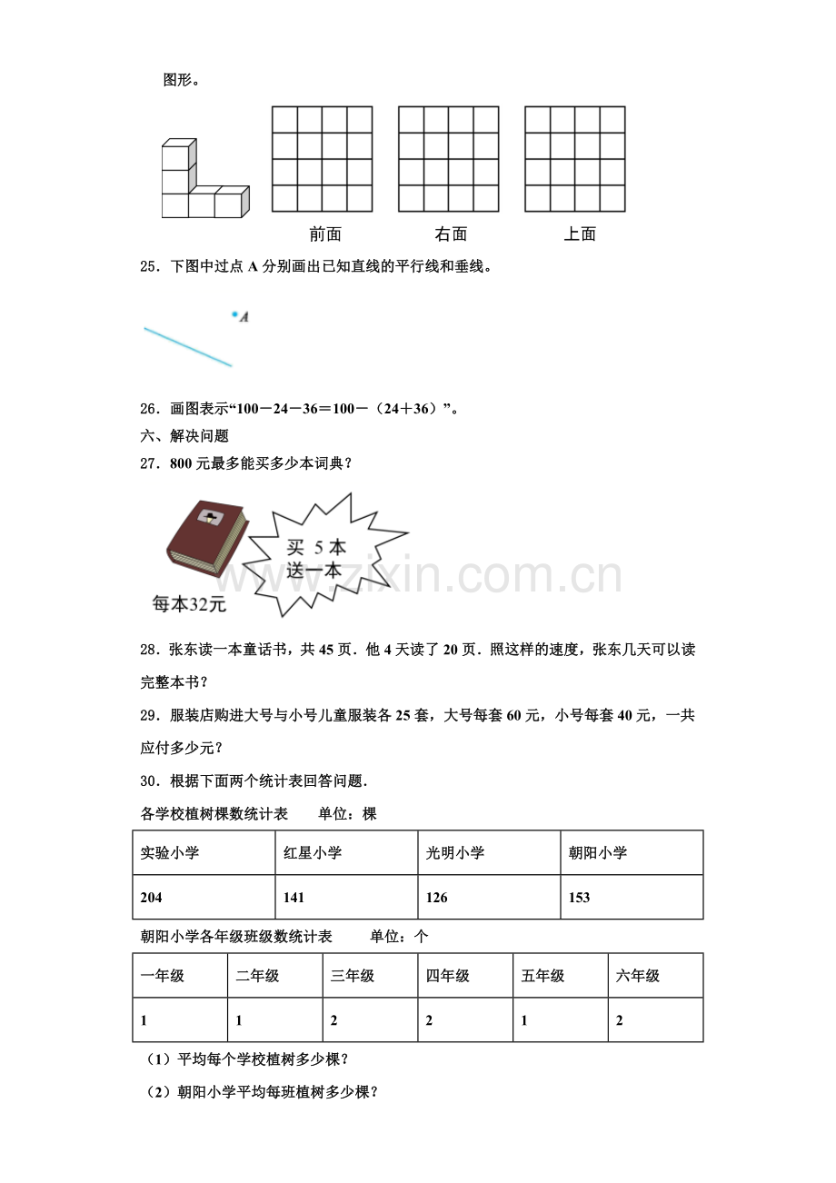 荆门市沙洋县2022-2023学年数学四上期末经典模拟试题含解析.doc_第3页