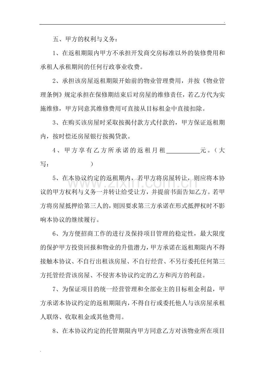 返租公寓协议.docx_第2页