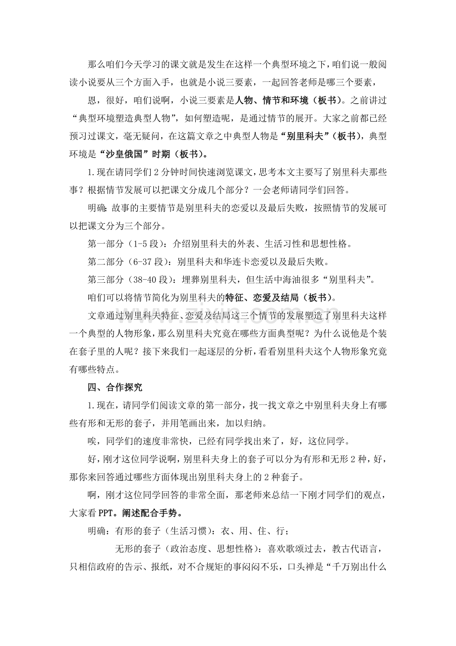 装在套子里的人试讲教案.doc_第2页