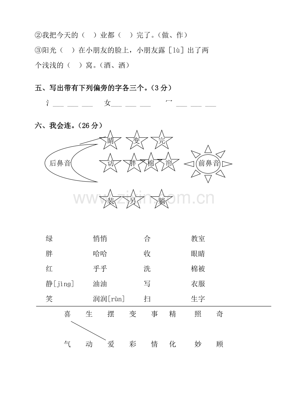 小学一年级语文下册第二单元测试卷(人教版).doc_第2页