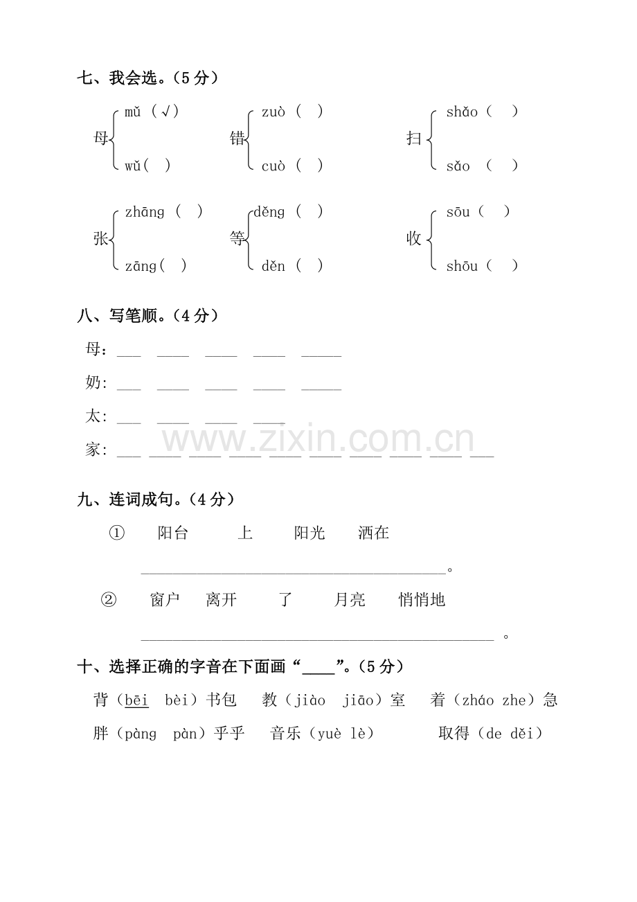 小学一年级语文下册第二单元测试卷(人教版).doc_第3页