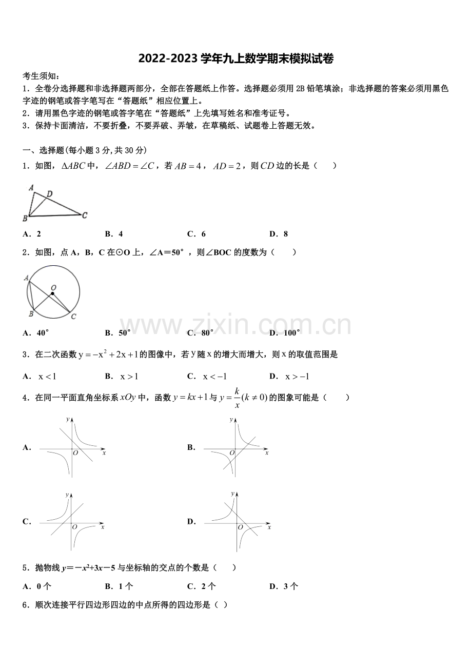 2022-2023学年安徽省宣城市中学九年级数学第一学期期末达标测试试题含解析.doc_第1页