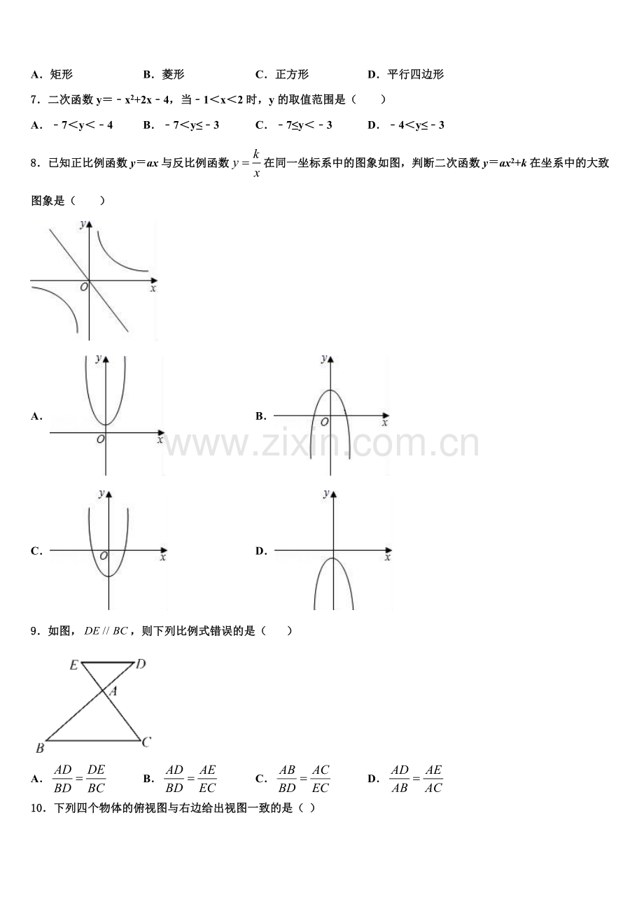 2022-2023学年安徽省宣城市中学九年级数学第一学期期末达标测试试题含解析.doc_第2页