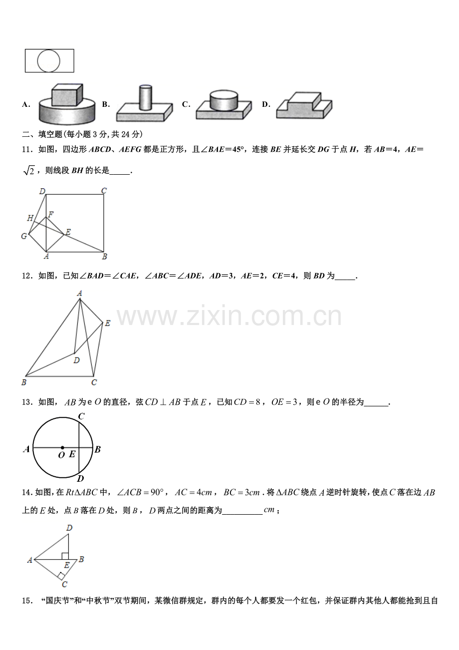 2022-2023学年安徽省宣城市中学九年级数学第一学期期末达标测试试题含解析.doc_第3页