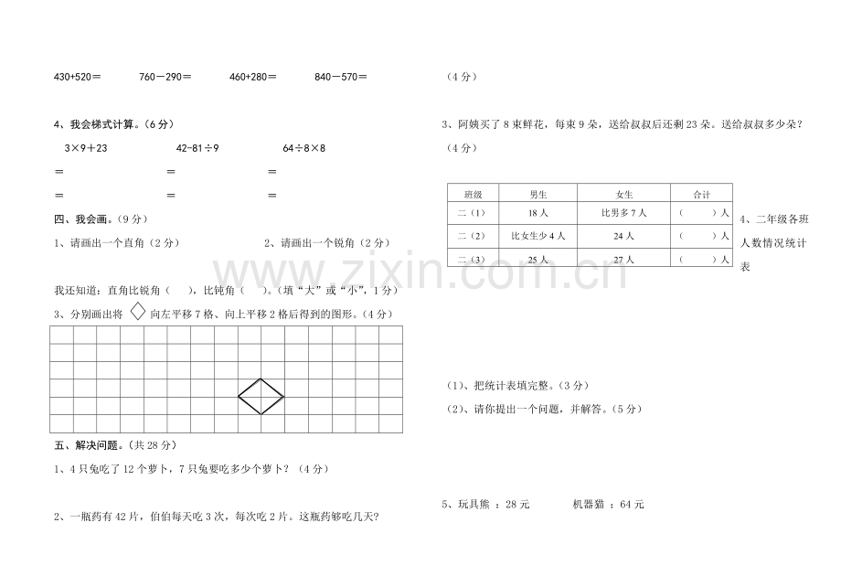 人教版二年级下册数学期未试卷.doc_第2页