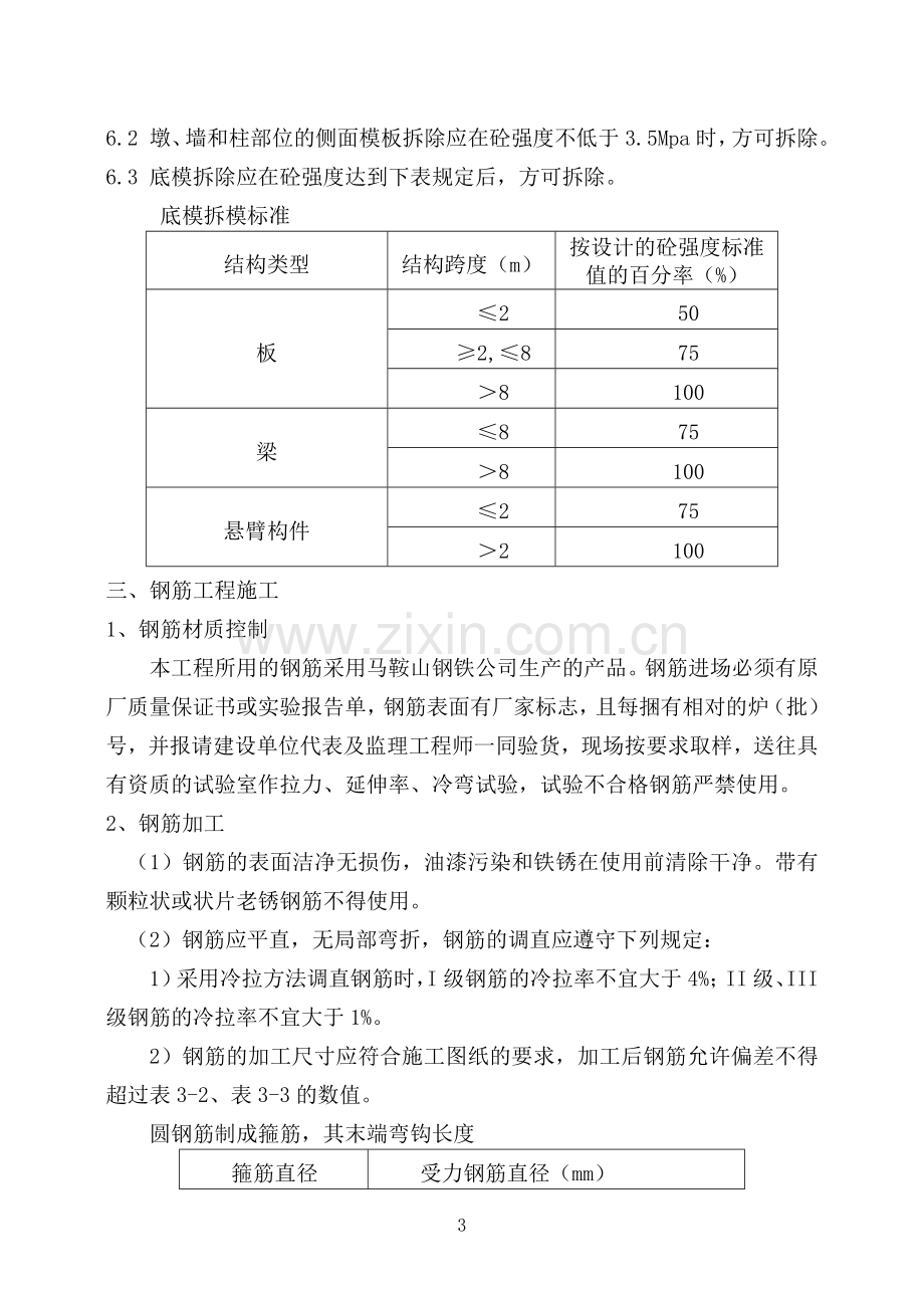 斗门、农门施工方案.doc_第3页