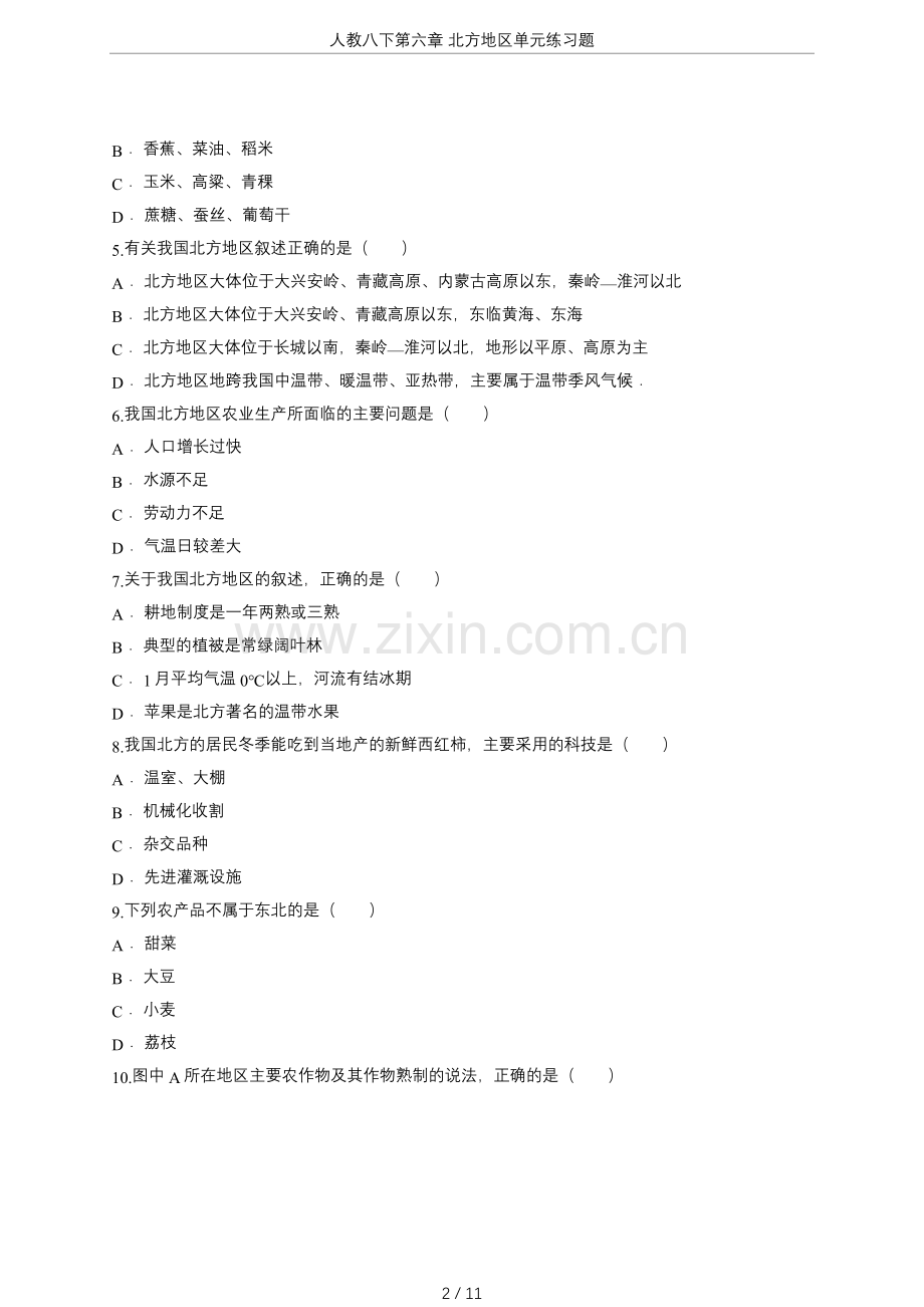 人教八下第六章北方地区单元练习题.doc_第2页