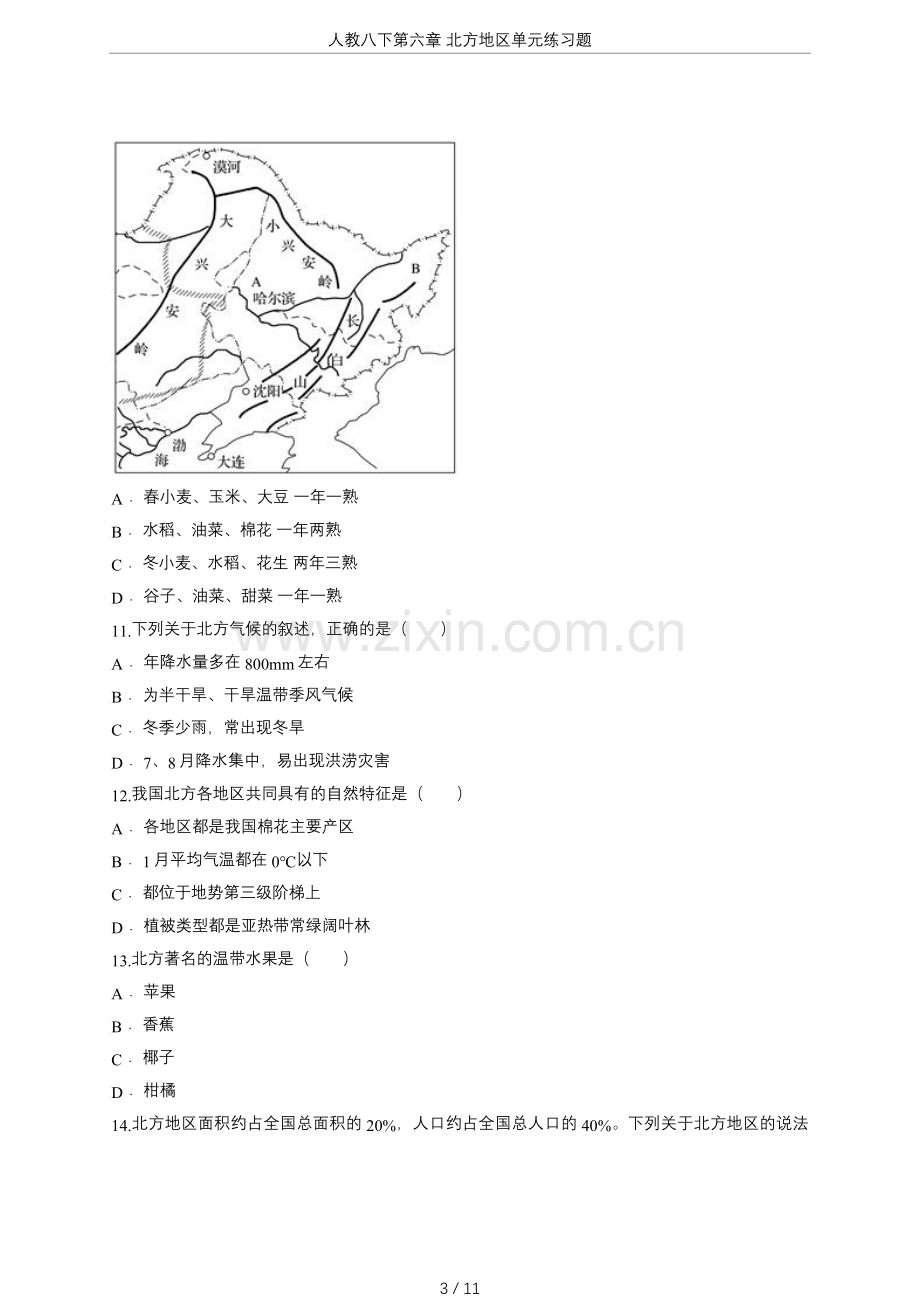 人教八下第六章北方地区单元练习题.doc_第3页