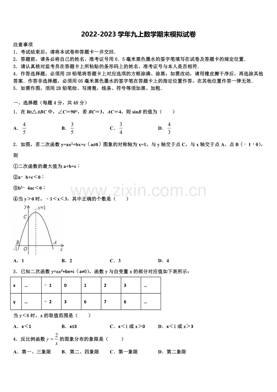 2023届广西崇左市九年级数学第一学期期末学业质量监测试题含解析.doc_第1页