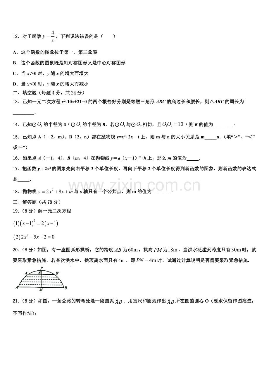 2023届广西崇左市九年级数学第一学期期末学业质量监测试题含解析.doc_第3页