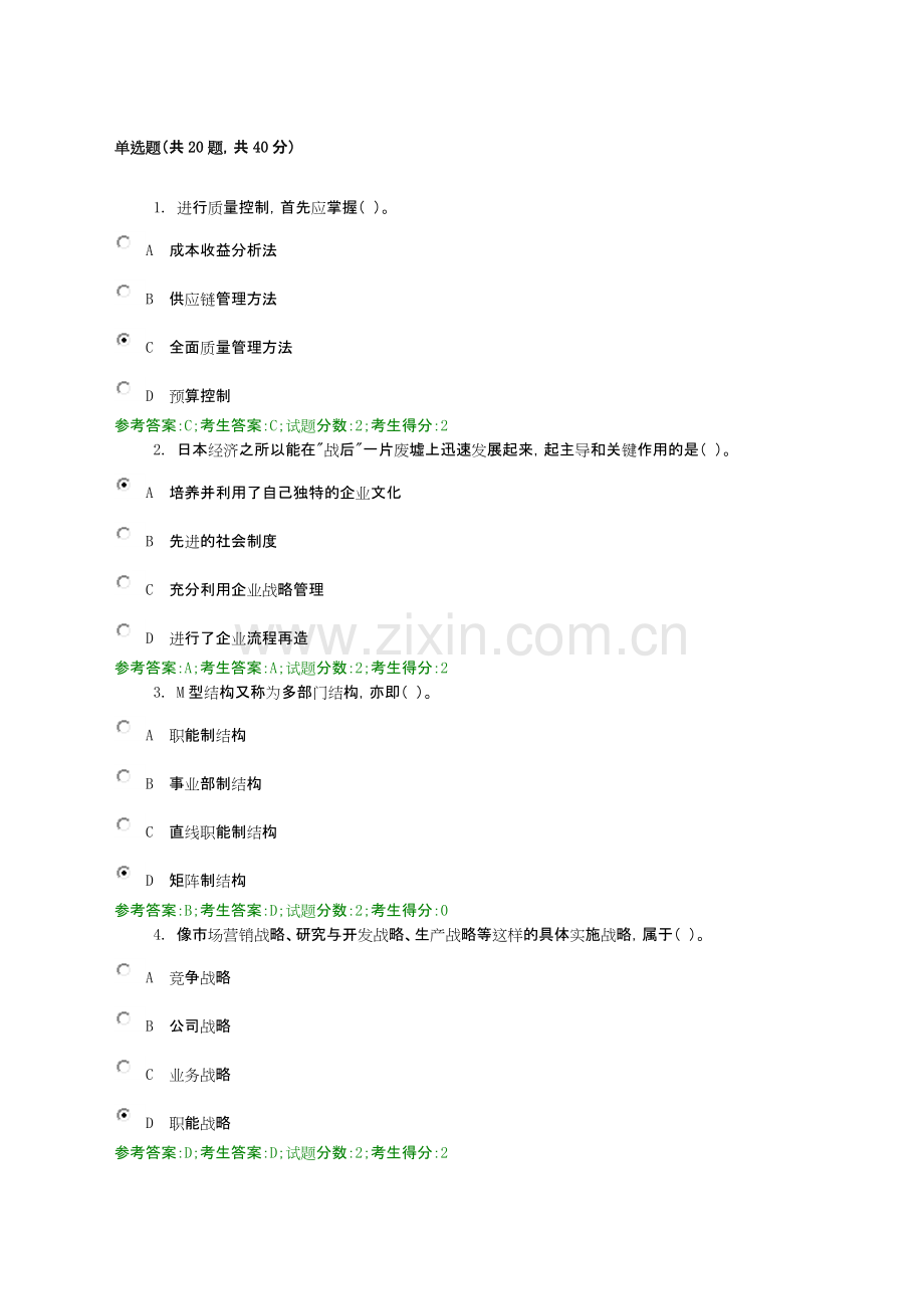 管理学基础.pdf_第1页