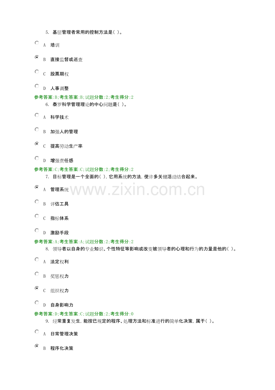 管理学基础.pdf_第2页