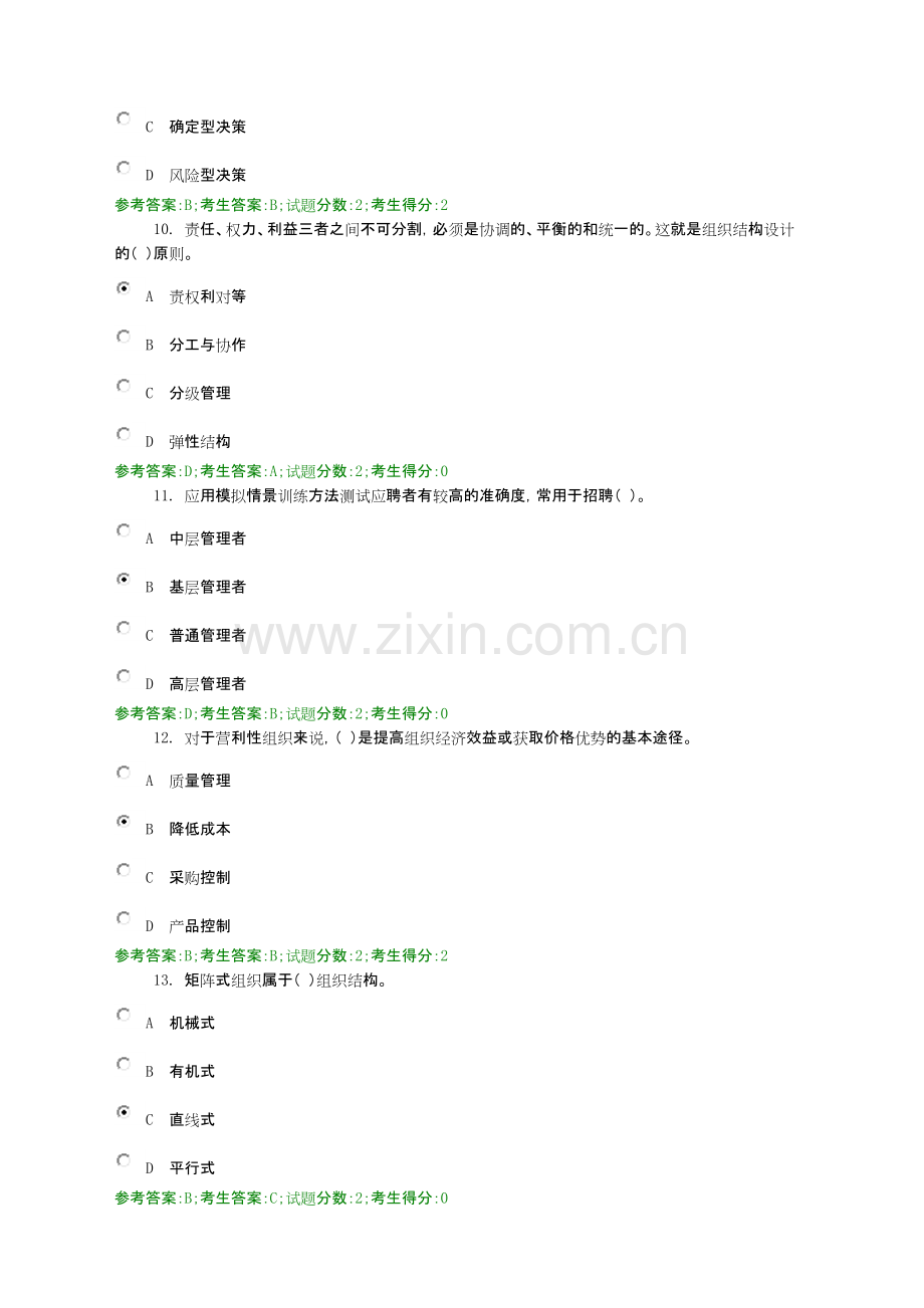 管理学基础.pdf_第3页