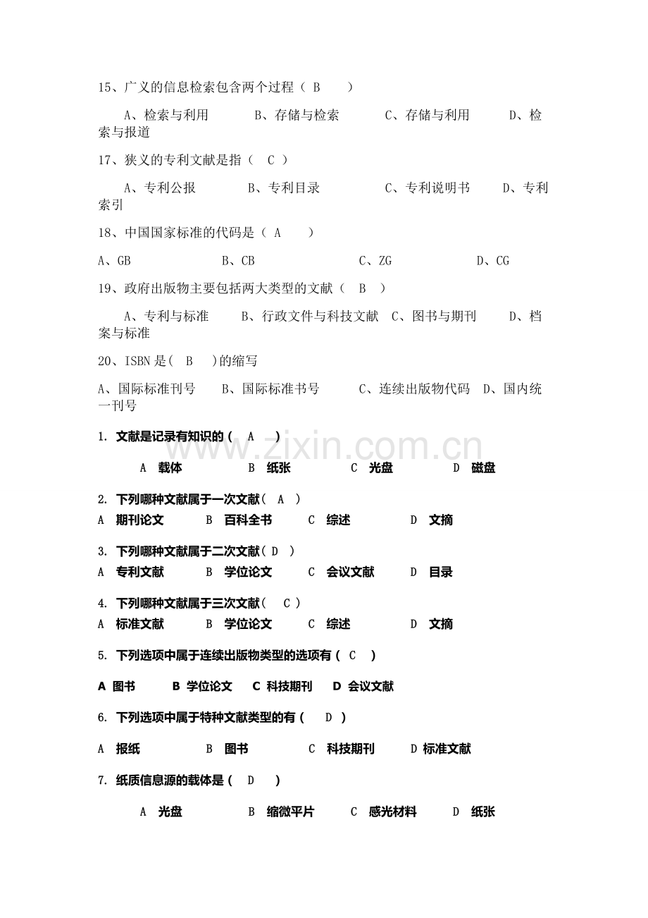 -化学信息学考题.doc_第1页