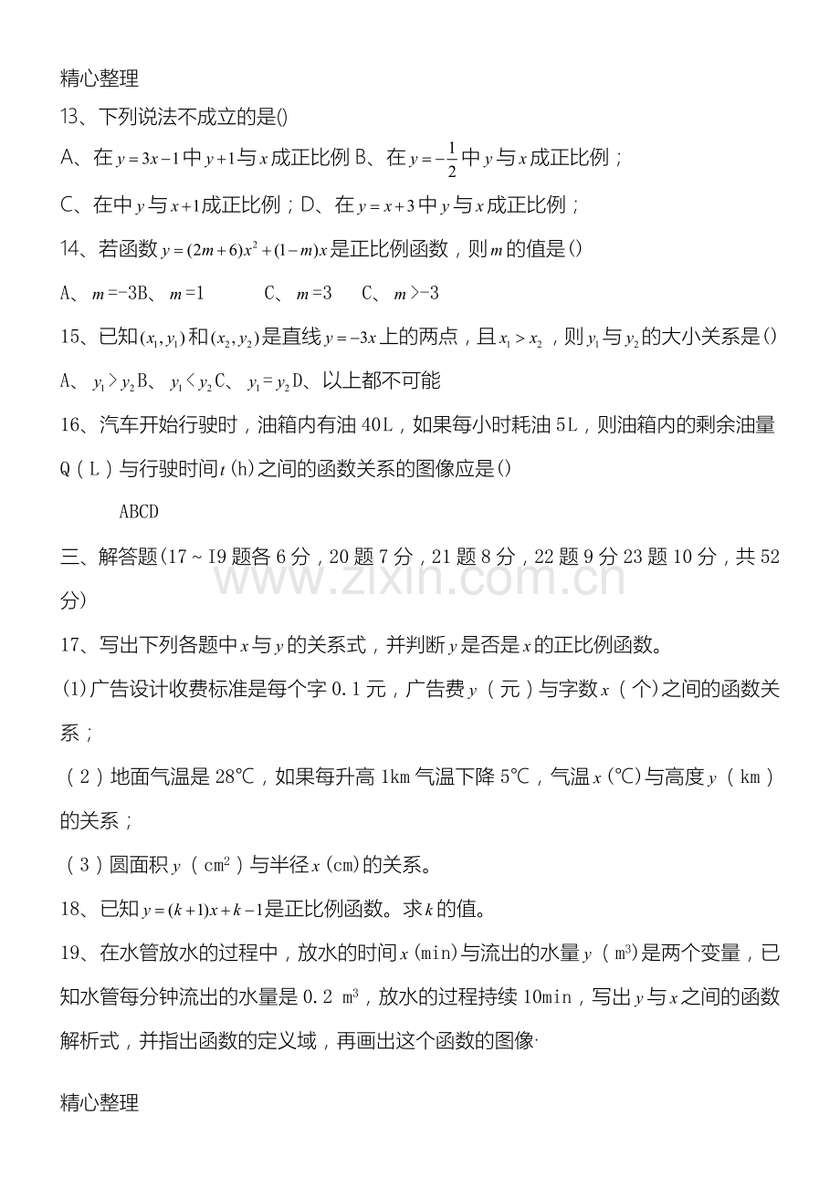 正比例函数一次函数练习题.doc_第2页