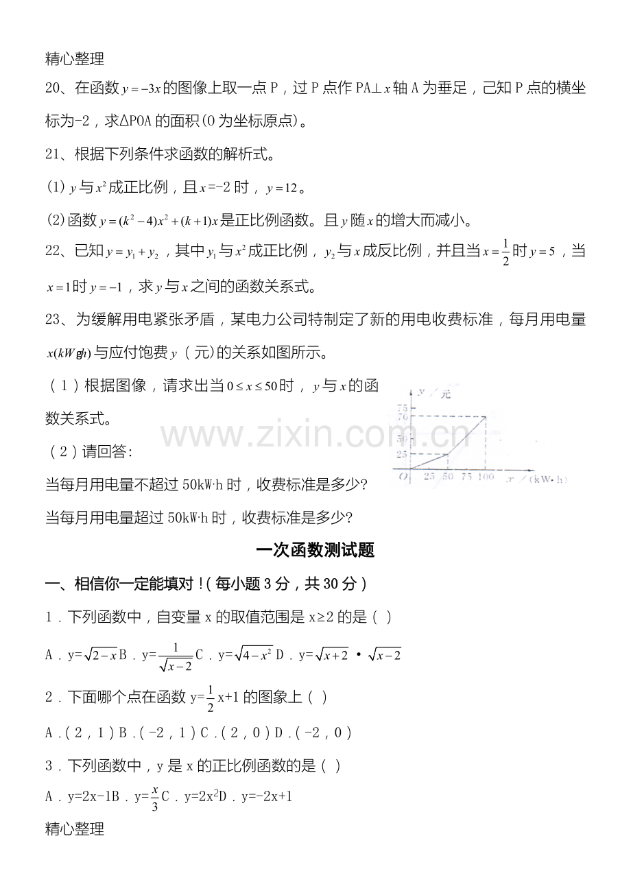 正比例函数一次函数练习题.doc_第3页