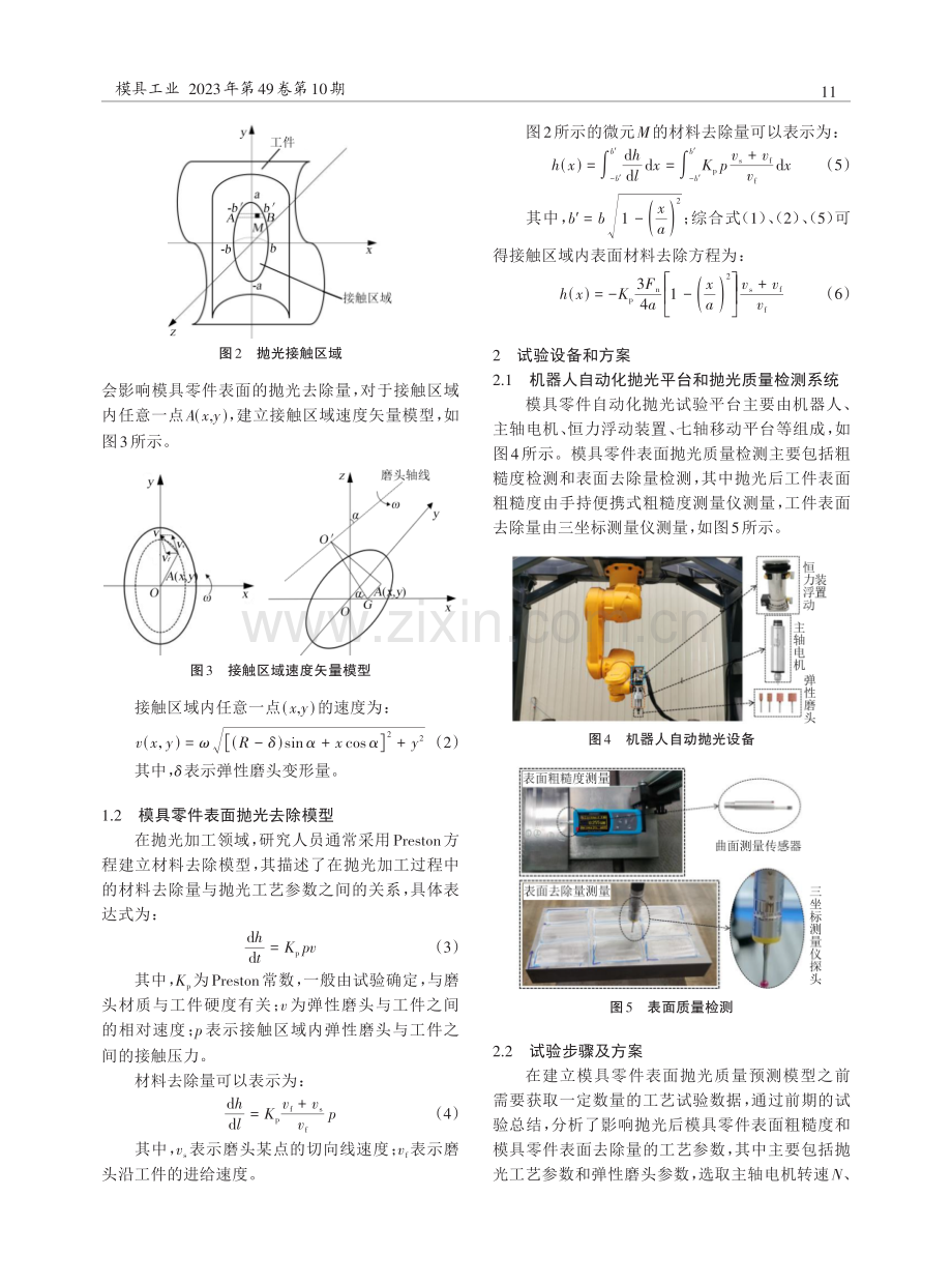 基于改进BP算法的模具零件表面抛光质量预测研究.pdf_第3页